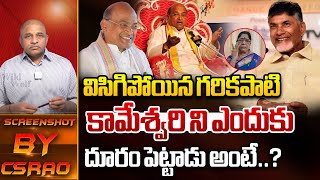 గరికపాటికామేశ్వరి నీ ఎందుకు దూరం పెట్టాడు అంటే..? Garikapati Narasimha Rao Issue | Kameswari | WWD