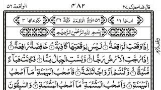 Surah Al Waqia (The Event) - By Qari FazalDin - With Arabic Text - 56سورۃ الواقعہ۔