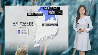 [날씨] 내일 서울 체감 -10도…성탄절 밤 중서부 눈 날림 / 연합뉴스TV (YonhapnewsTV)