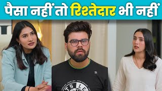 गरीब का कोई रिश्तेदार काम नहीं आता | Nitin teams