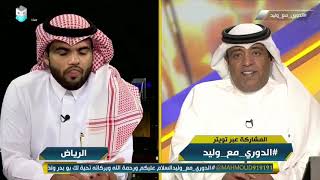 وليد_الفراج: في عام 2018 كانت هناك رغبة في إفراغ #الهلال وقدم عرض غير منطقي لعدد من نجومه.