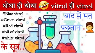 Chemical Formula of/Blue vitrol/Green vitrol/Red Vitrol/white vitrol/Oil of Vitrol