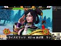 【サムスピ】k2 vs あば男 ランダム20先 サムライスピリッツ配信【あばげー配信】