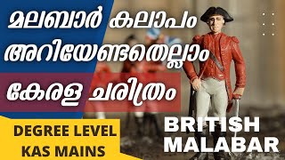 British Malabar - Kerala history for Degree mains plus two mains /malabar riot / black hole tragedy