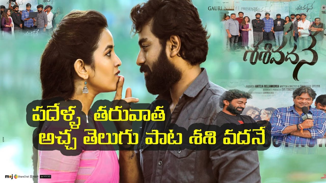 పదేళ్ల తరువాత అచ్చ తెలుగు పాట శేశి వదనె పాట | Sasivadane Title Song ...