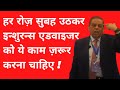 1 Things That Successful Insurance Agents Do Every Day | Satish Sharma | HINDI | BITV