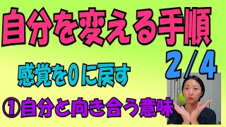 自分のフィルターを外して、事実をありのまま見れるようになる為に必要な○○とは？