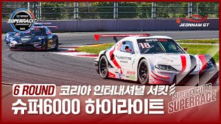 | SUPER6000 하이라이트 | 2023 CJ대한통운 슈퍼레이스 6ROUND