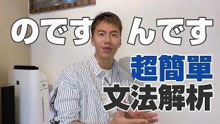 國語版【學日語】日文文法～のだ～んだ的用法