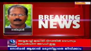 Travancore Devasom Board Denies Holiday On Ayyankali Jayanti