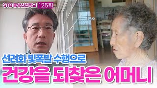 STB 동방신선학교 [125회]  트루와 무지개 왕국 (1) | 나의 신선수행기