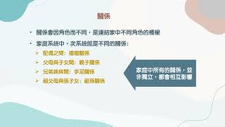 家庭心理與動力：家庭心理與動力的觀點｜國立空中大學課程精選