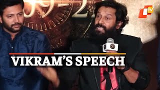 Actor Vikram's Speech On Indian History Is Winning Hearts | OTV News