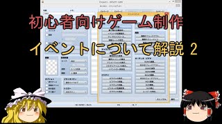 【RPGツクールMV】初心者向けイベントについて解説2⑩イベントコマンド