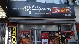 [맛집] 땅스 부대찌개 3인분이 9900원.현금 결제하면 서비스 추가!ㅣKorea foodㅣ먹방ㅣbudaejjigaeㅣmukbangㅣ천안맛집ㅣ