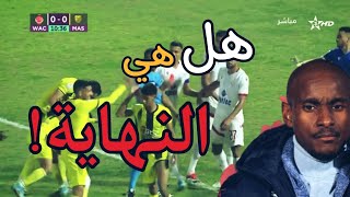 هل هي نهاية مكوينا مع الوداد 💔  #الوداد #wydad