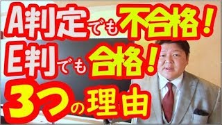 模試A判定でも3割の人が落ちる３つの理由