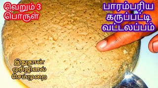 வாயில் வைத்தவுடன் கரையும் டேஸ்ட்டியான வட்டலப்பம் | healthy and tasty vattalappam recipe in tamil