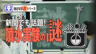 The Secret of Thermal Expansion of Air / Denjiro Yonemura [Official] /science experiments