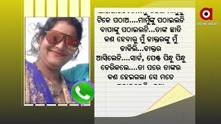 ମୃତ୍ୟୁ ପୂର୍ବରୁ ସୁଭଦ୍ରାଙ୍କ ଶେଷ କଥା........