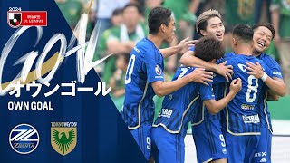 【GOAL/オウンゴール】FC町田ゼルビア vs 東京ヴェルディ｜Jリーグ