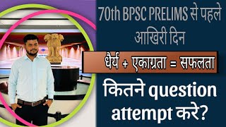 70th BPSC PRELIMS से पहले आखिरी दिन