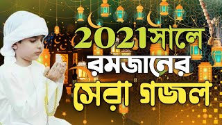 Elo Mahe Ramjan | এলো মাহে রমজান বাংলা গজল 2021 | Bangla gojol, | Tune Hut