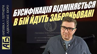 🔔Жорстка Мобілізація Відміняється. Тепер Черга Заброньованих в Бій