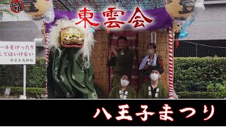 東雲会 お囃子 市守大鳥神社 居囃子【八王子祭り】