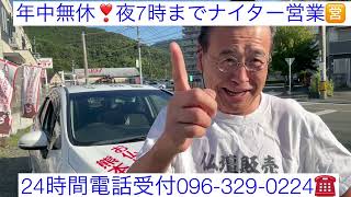 熊本　仏壇店　日曜日元気に営業ハッスル社長　年中無休　24時間電話受付096-329-0224