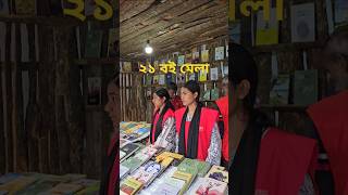 Book Fair Chittagong | ২১শে বই মেলা চট্টগ্রাম। #music #song #fair