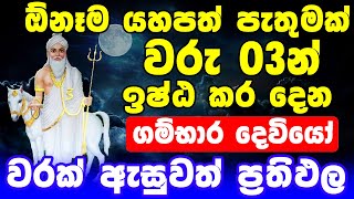 Pathum Itu Wena Mantraya || ඕනෑම යහපත් පැතුමක් ඉෂ්ඨ වෙනවා සත්තයි || Gambara Appachchi || Suniyam