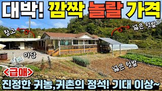 [334] 집 값은 0원! 가성비 좋은 집! / 놓치면 후회해요! / 땅 값만 받아요~ / 충청북도 단양군 영춘면 전원주택 매매 #제천부동산 #단양부동산