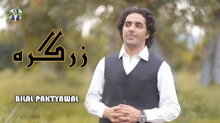 Bilal Paktiawal New Pashto Songs 2024 - Zargara | Pashto Afghani Song | HD Videos Songs