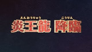 『モンスターハンター スピリッツ２ トリプルソウル 02弾 降臨 テオ・テスカトル 』プロモーション映像