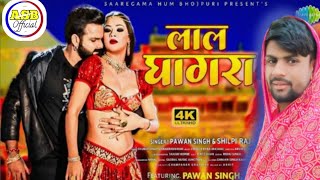 Lal Ghagra Pawan Singh New Song | लाल घाघरा | Kaile Ba Kamal Tohar Lal Ghaghra Dance