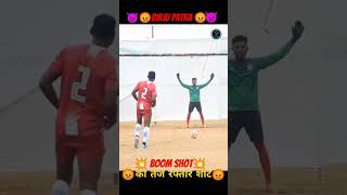 Birju patra का boom 💥 शॉट  #football #cr7#sadhumarndi #shorts #soccerpenalty