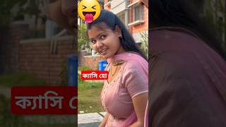 সরকারি চাকরি না থাকলে যা হয় #comedy #comedyfilms #funny মোস্ট ফানি ভিডিও