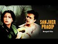 Saajher Pradip - সাজের প্রদীপ Bengali Full Movie || Suchitra Sen, Chhabi Biswas || TVNXT Bengali