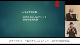 【東京都マンション管理・再生セミナー2022】第２部　既存マンション省エネ改修のご提案