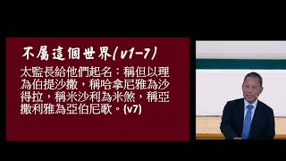 20240915浸信會仁愛堂主日信息_梁振強牧師