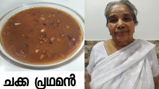 അടിപൊളി ചക്ക പ്രഥമൻ ഉണ്ടാക്കാം/How to make chakka payasam/pradhaman easily at home. #ammakkoppamvlog