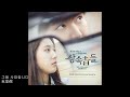 繼承者們 상속자들 the heirs ost part 2 love is... 박장현 박현규 bromance 中韓字幕