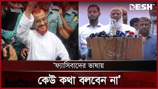 এটিএম আজহারুলকে কেন মুক্তি দেয়া হচ্ছে না সুস্পষ্ট জবাব চান জামায়াত আমির | Jamaat-e-Islami | Desh TV