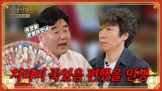 [EP.60] 솥에 빠져 생명이 위태로웠던 의뢰인! 1년 전에도 그런 사고가 있었다고?