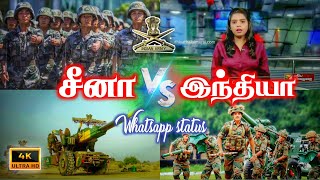 🔥Indian army vs china army whatsapp status | Indian army whatsapp status tamil