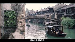 【古风音乐】- 《诗话小镇》你的美入江南，被烟雨诗化