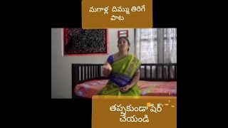 మగాళ్ల దిమ్మ తిరిగేలా పాడింది || తప్పకుండా షేర్ చేయండి || S S LOCAL