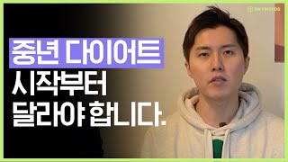 중년의 다이어트, 성공하려면 이 두가지를 기억하세요 | 중년 다이어트 비만