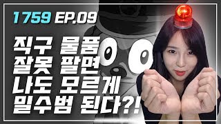 [1759]-EP.09 해외직구로 산 물건 되팔면 처벌 받을 수 있어요! / 연합뉴스 (Yonhapnews)